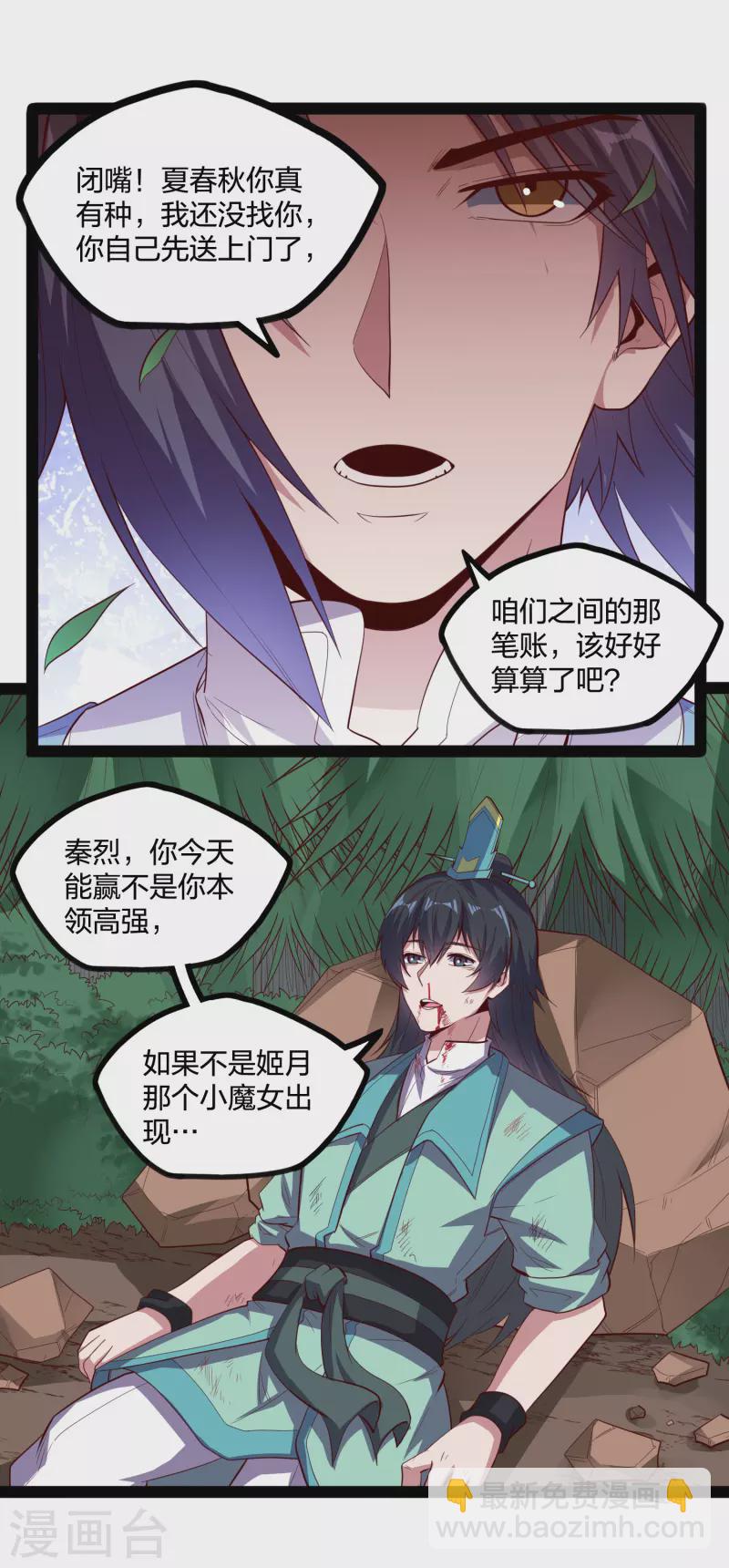 第223话 跟夏春秋算账-第223话