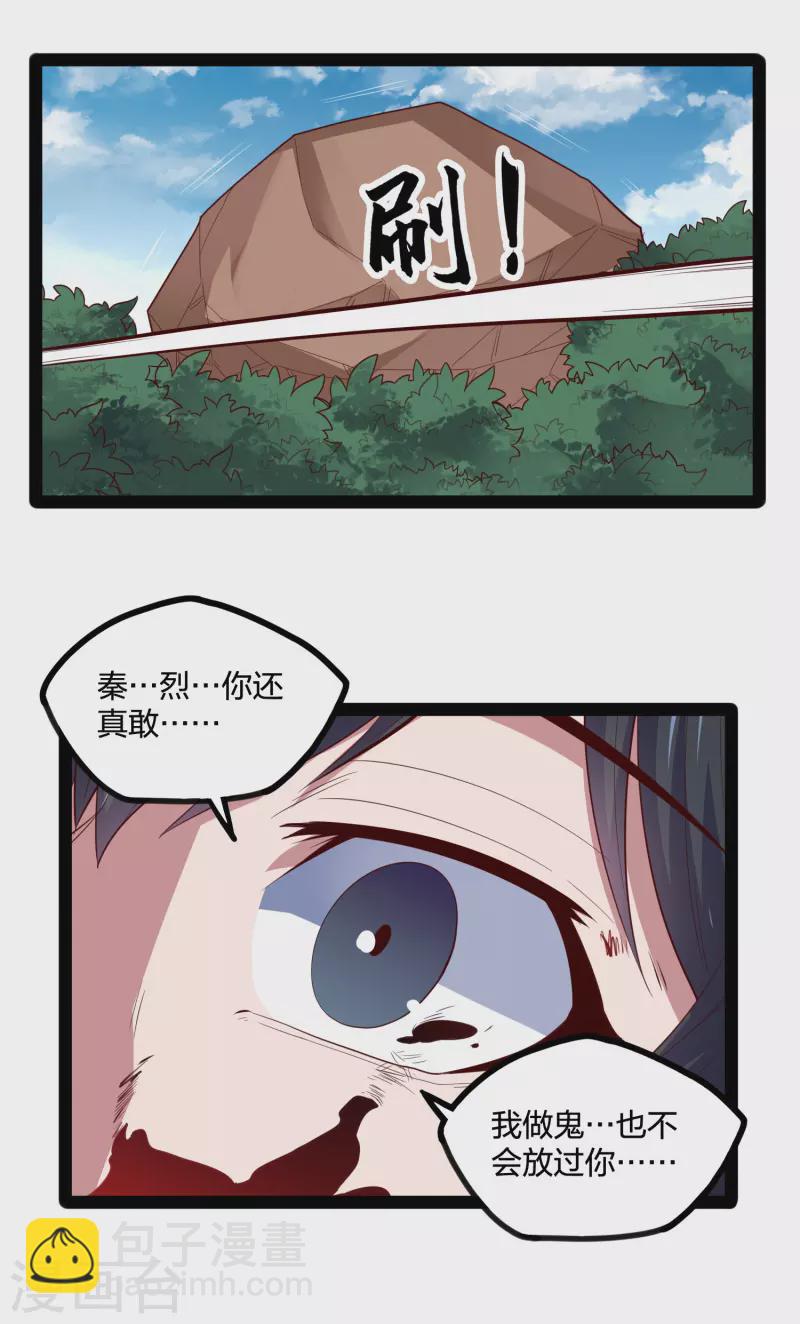 第223话 跟夏春秋算账-第223话