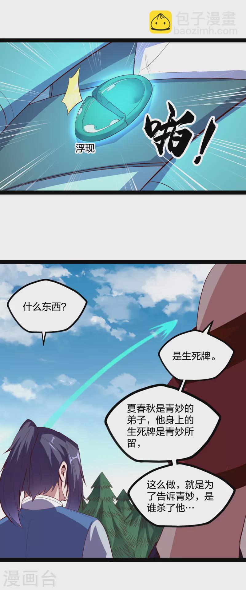 第223话 跟夏春秋算账-第223话