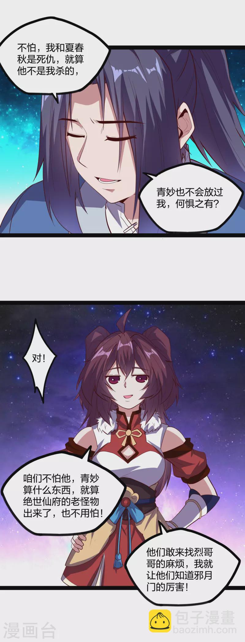 第223话 跟夏春秋算账-第223话