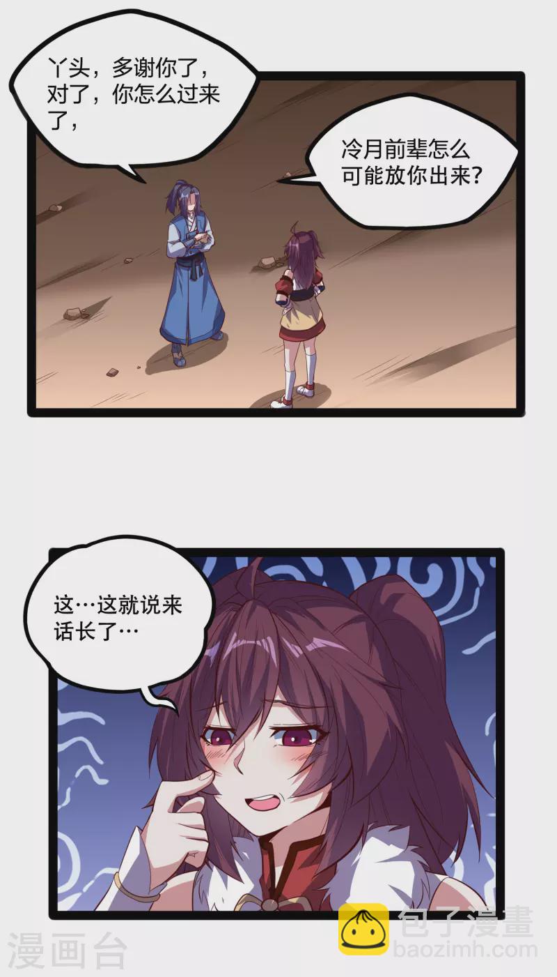 第223话 跟夏春秋算账-第223话