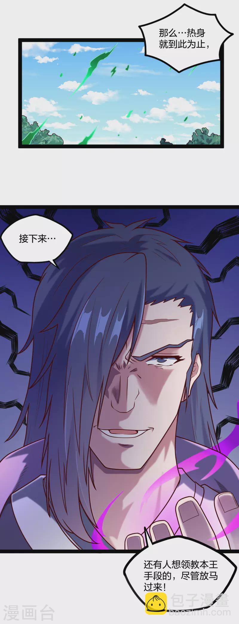 第225话 修罗王大开杀戒-第225话