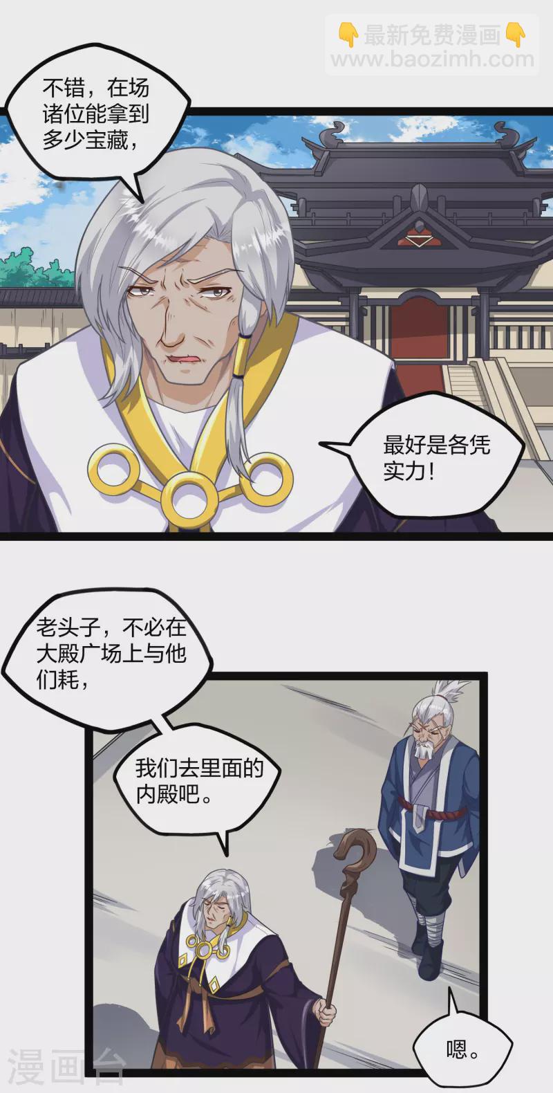 第227话 众人进入内殿-第227话