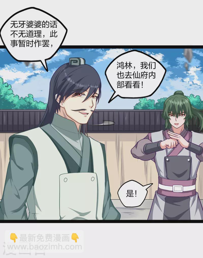 第227话 众人进入内殿-第227话