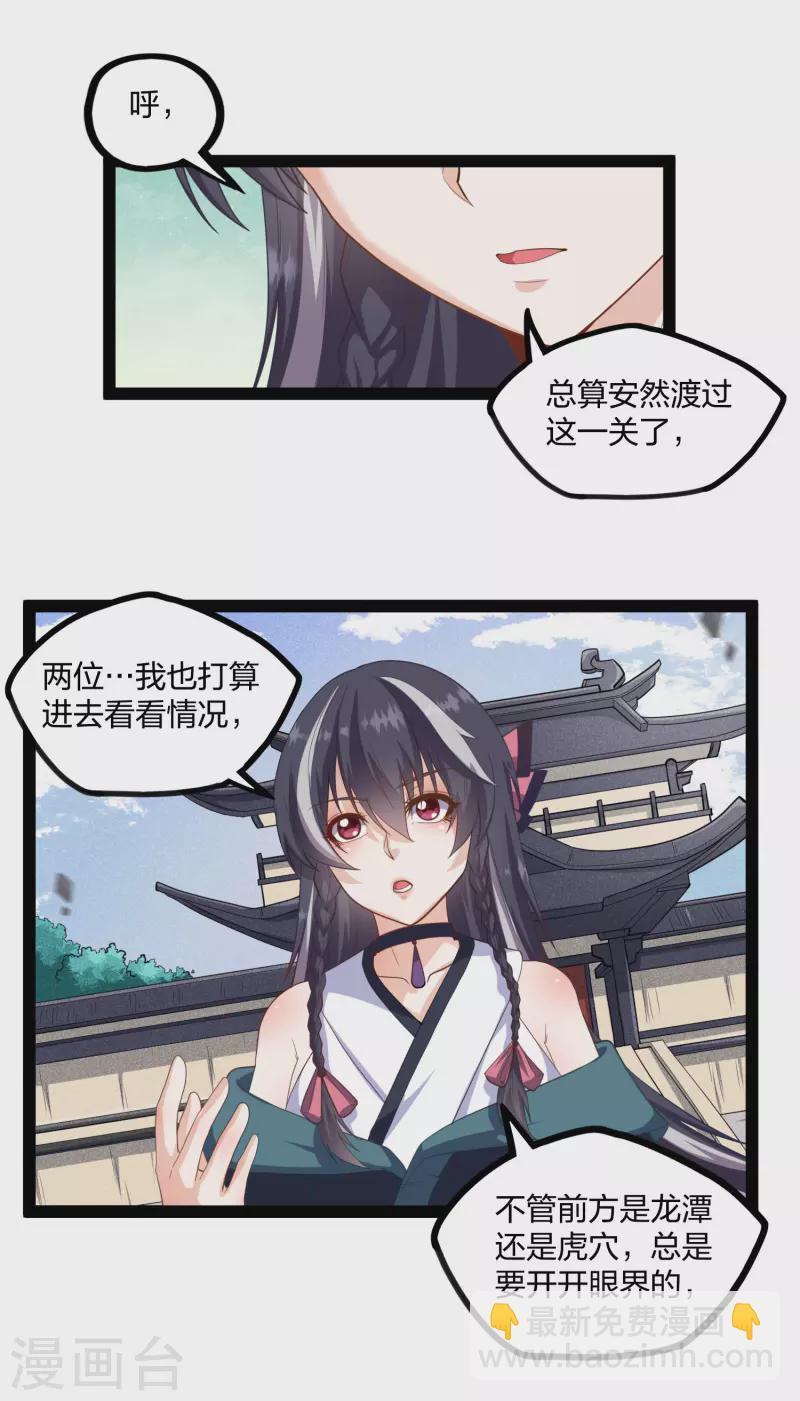 第227话 众人进入内殿-第227话