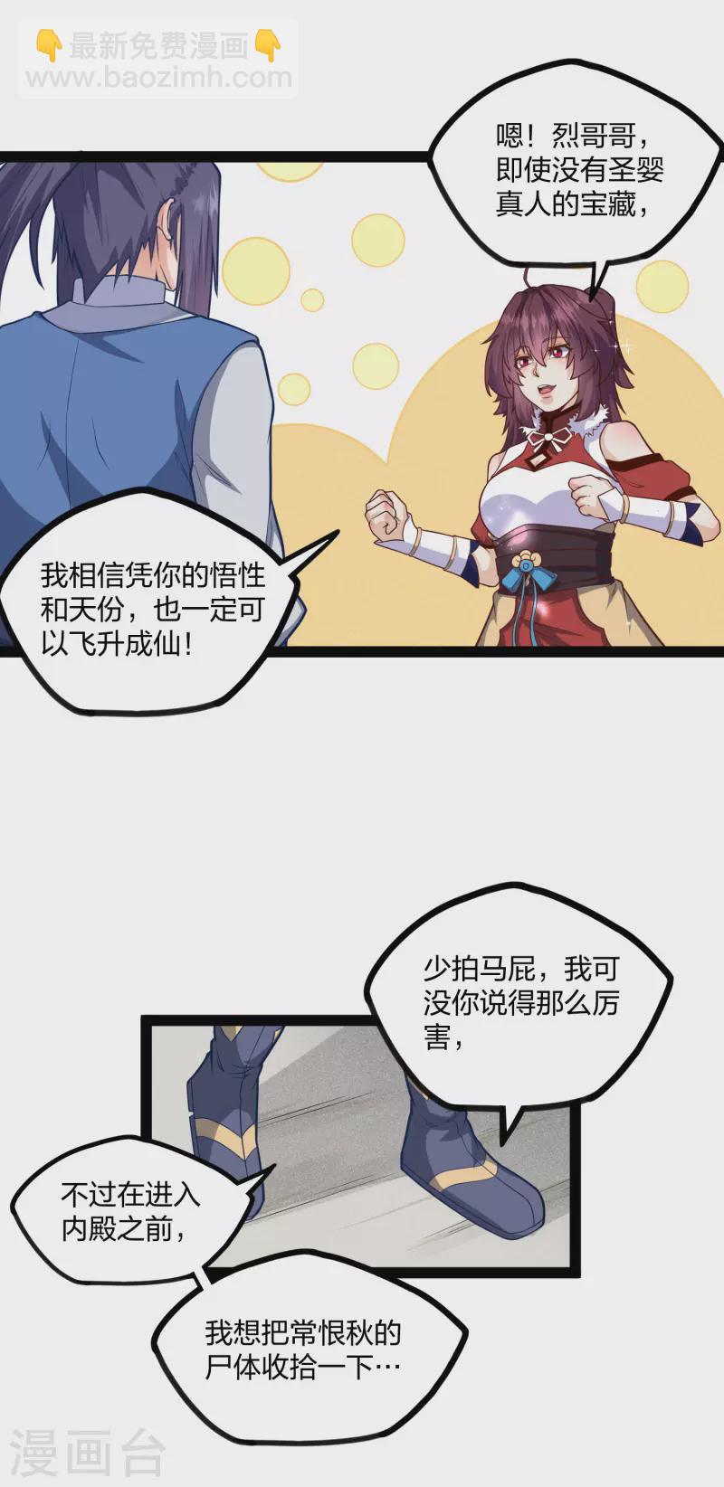 第227话 众人进入内殿-第227话