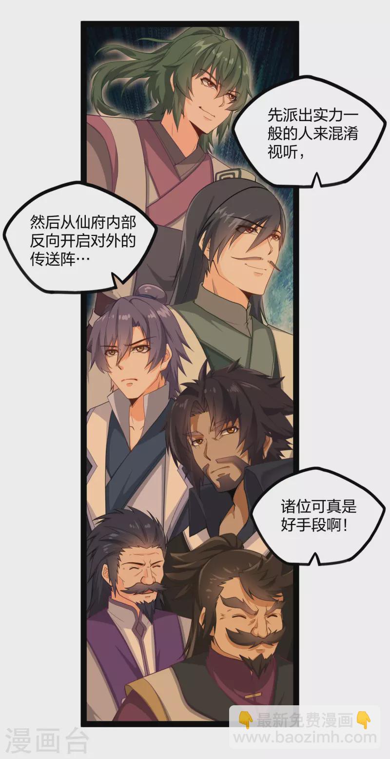 第227话 众人进入内殿-第227话