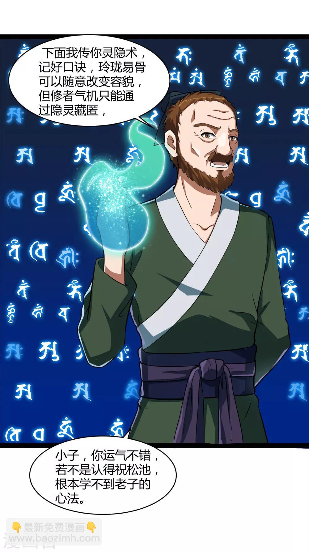 第23话 大恩大德，没齿难忘-第23话