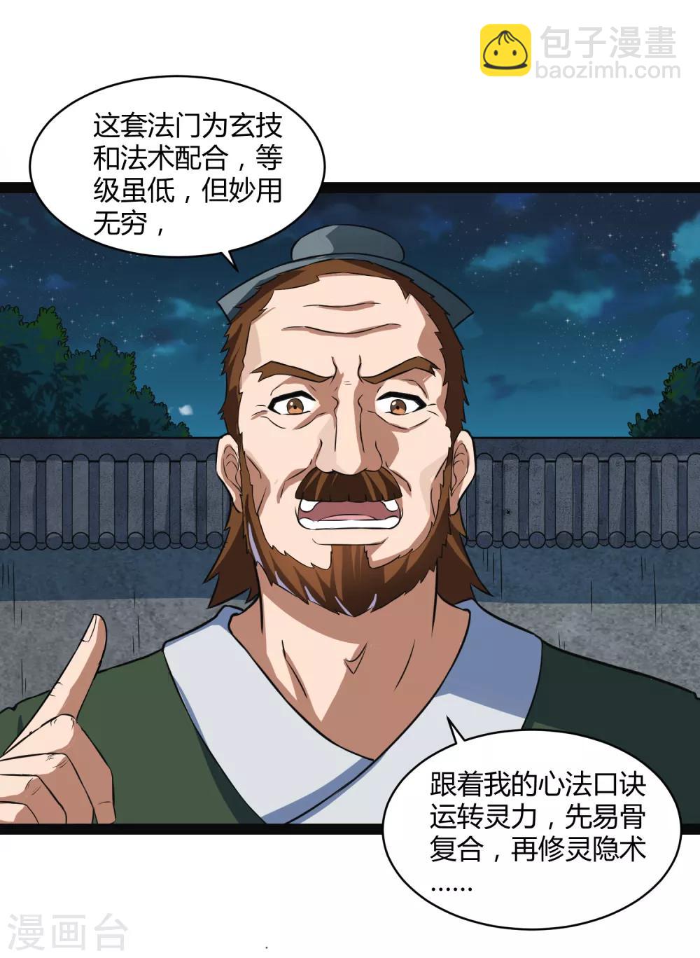 第23话 大恩大德，没齿难忘-第23话