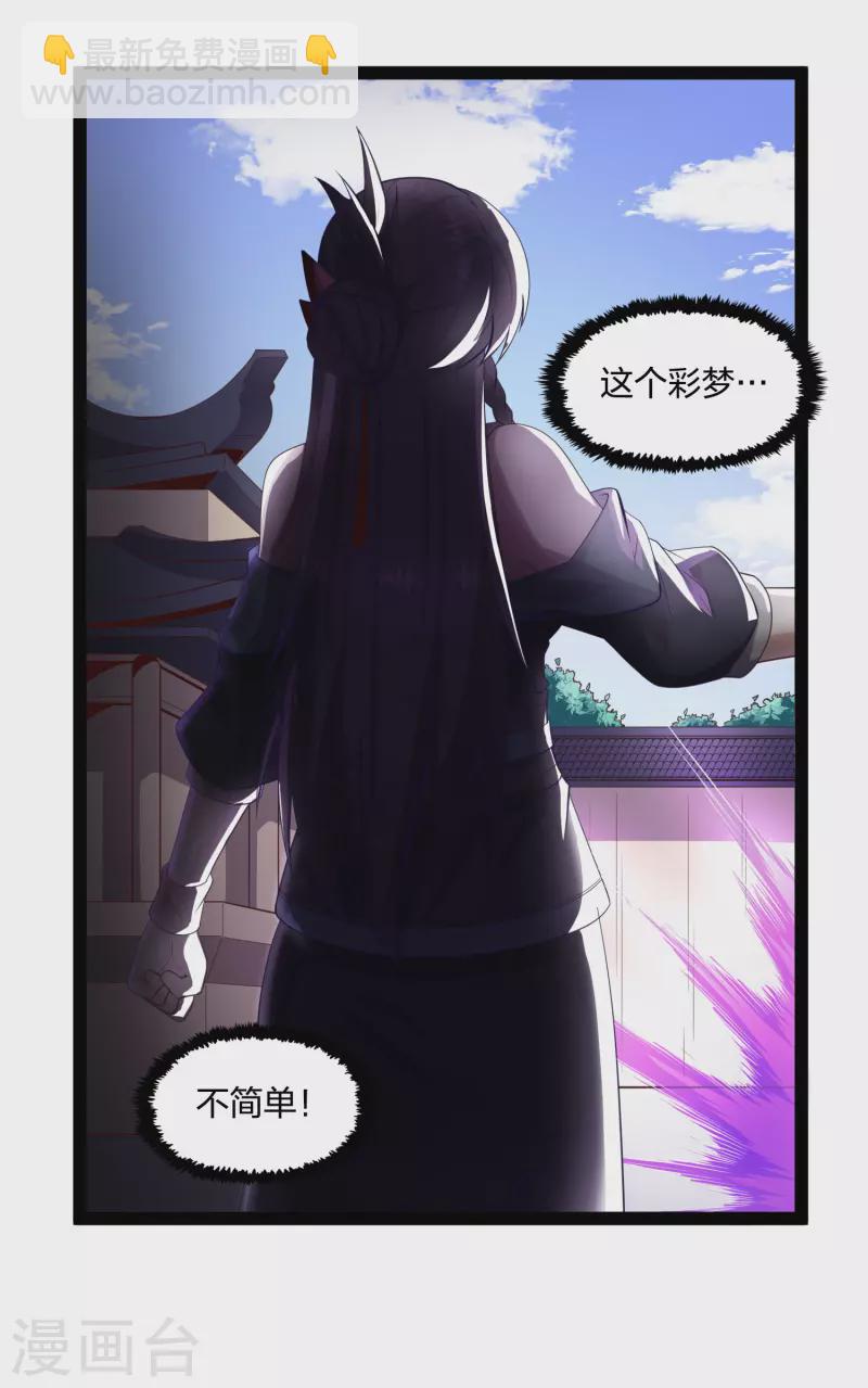 第231话 深藏不漏的彩梦-第231话