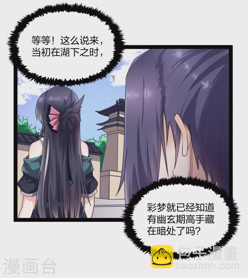 第231话 深藏不漏的彩梦-第231话
