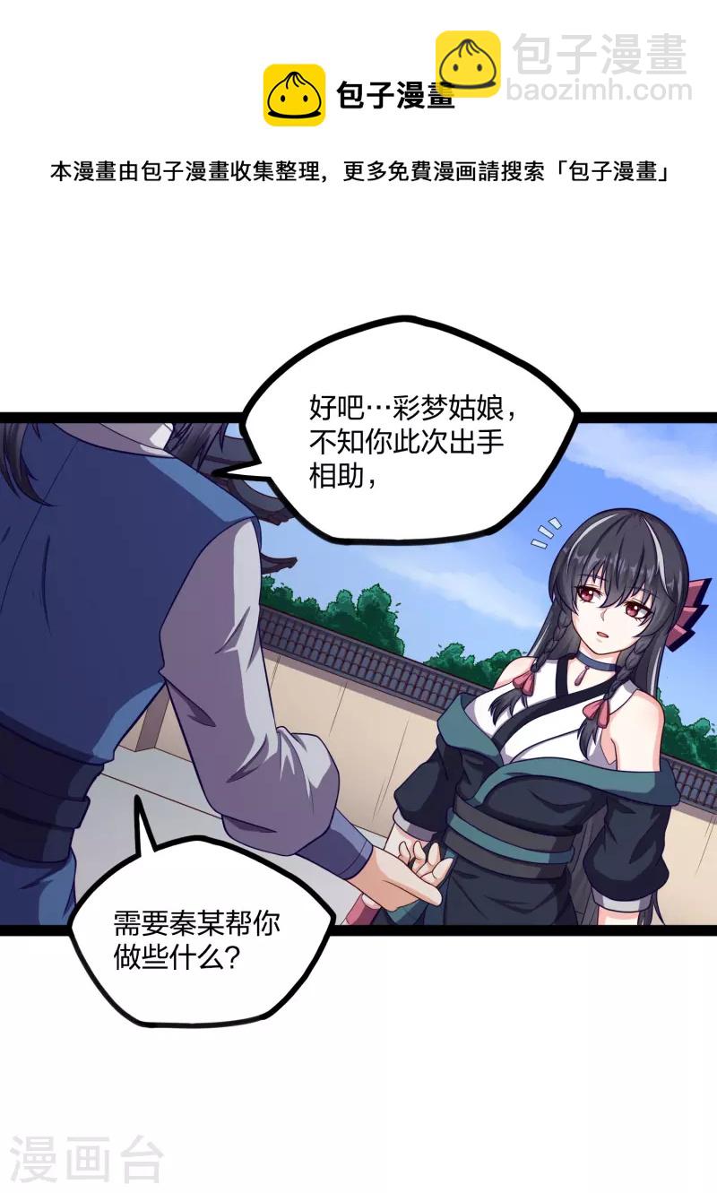 第231话 深藏不漏的彩梦-第231话