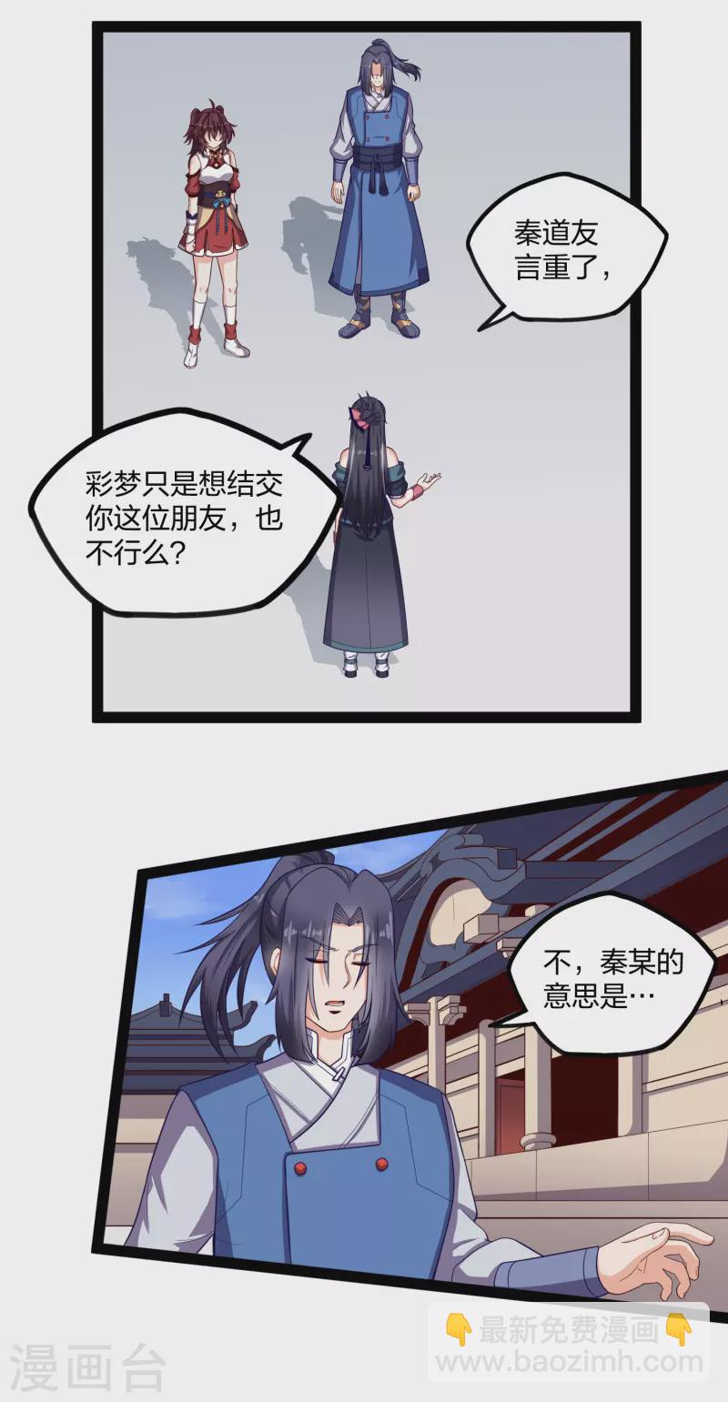 第231话 深藏不漏的彩梦-第231话