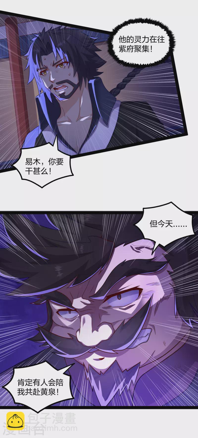 第233话 仙府大乱-第233话