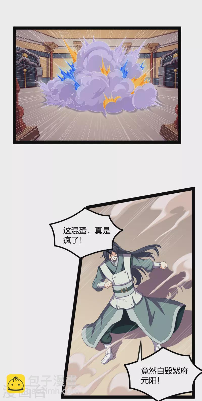 第233话 仙府大乱-第233话