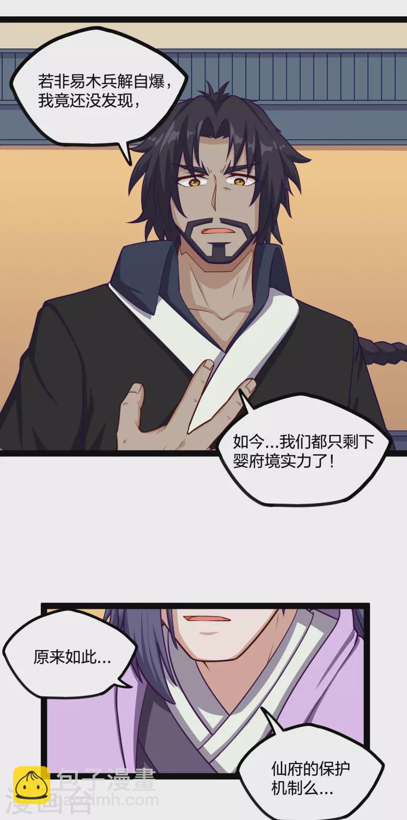 第233话 仙府大乱-第233话