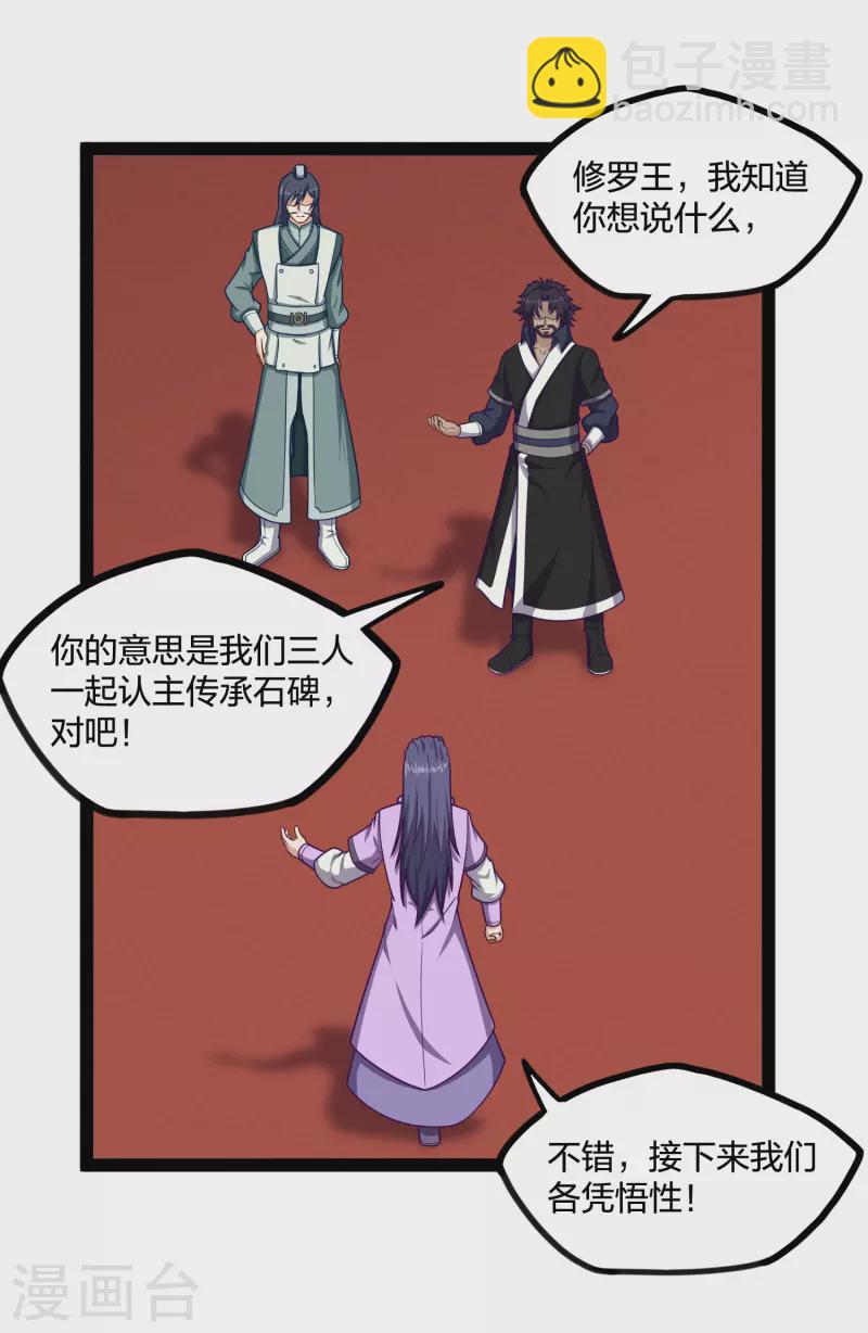 第233话 仙府大乱-第233话
