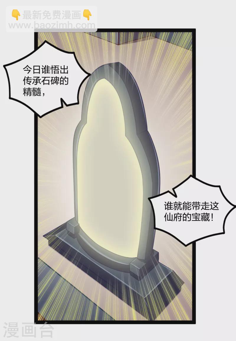 第233话 仙府大乱-第233话