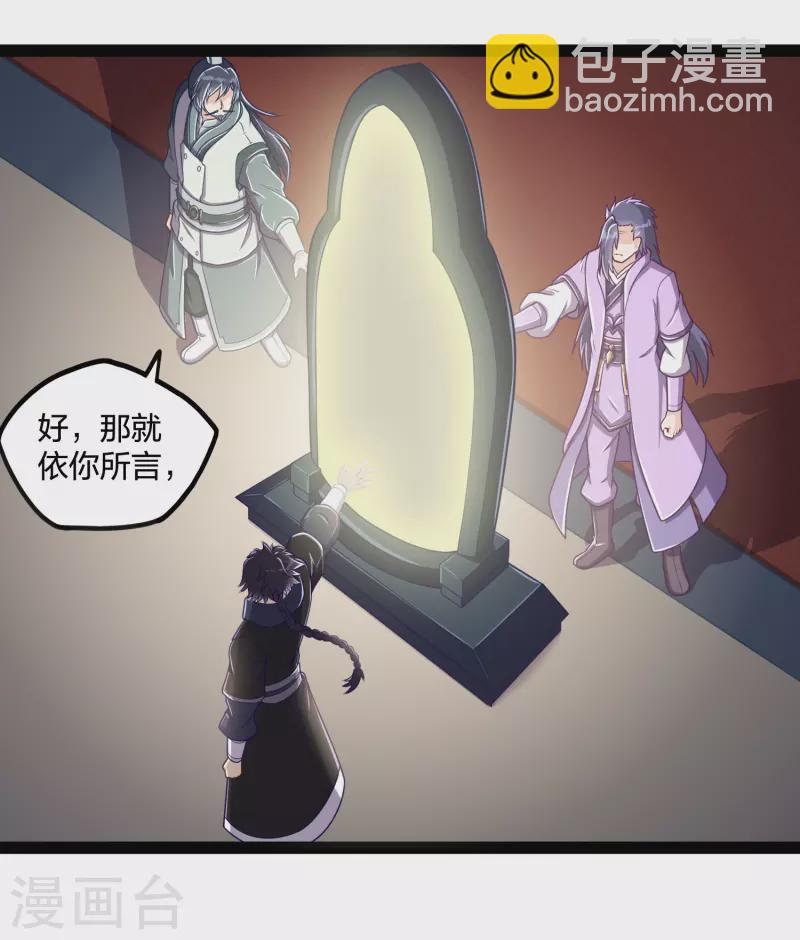 第233话 仙府大乱-第233话