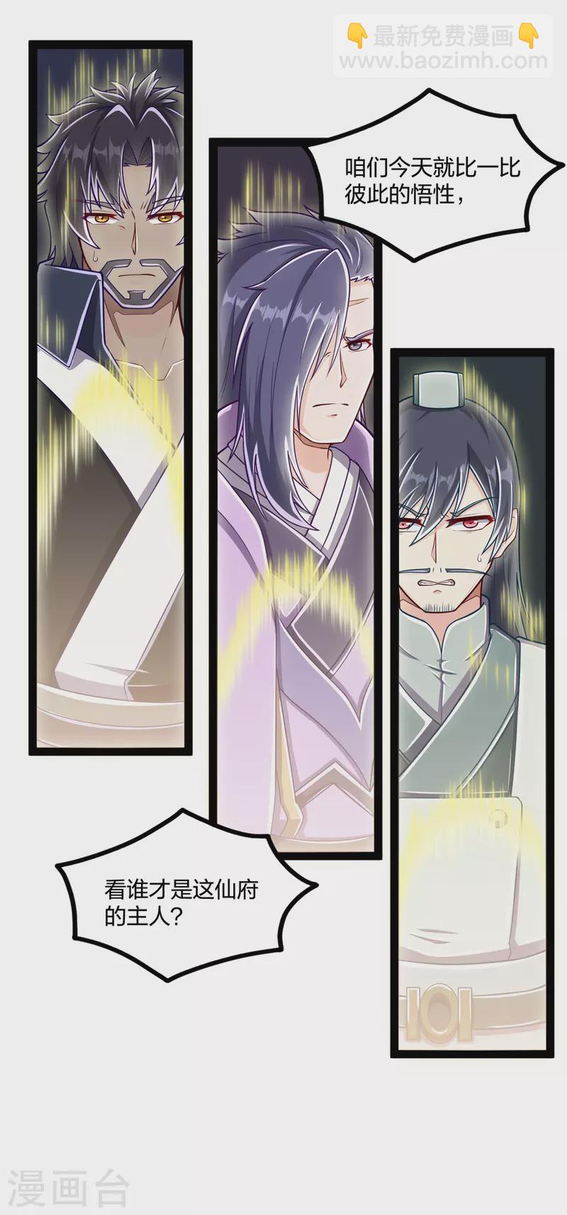 第233话 仙府大乱-第233话