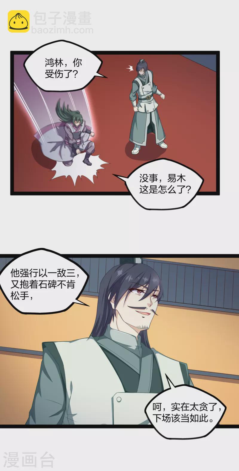 第233话 仙府大乱-第233话