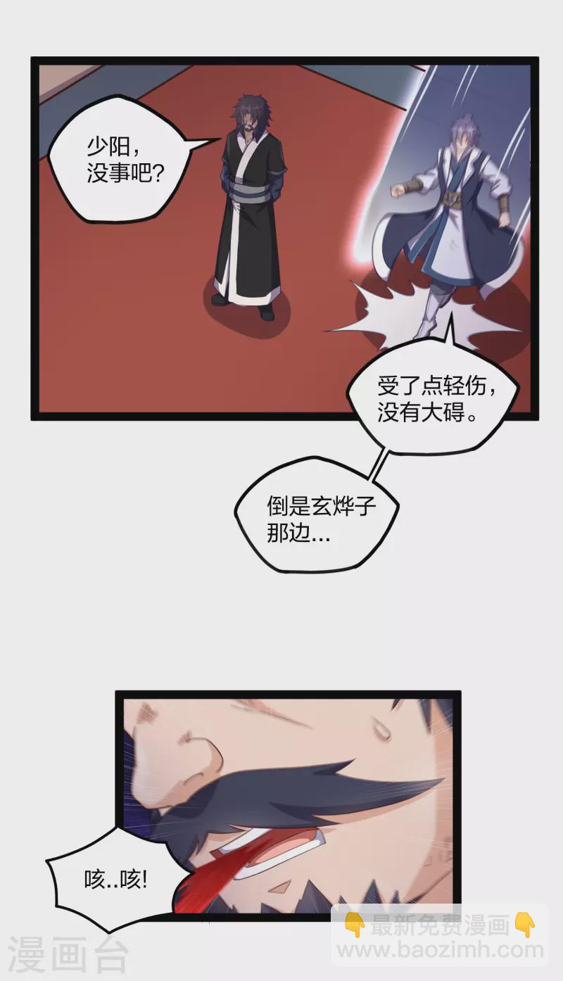 第233话 仙府大乱-第233话