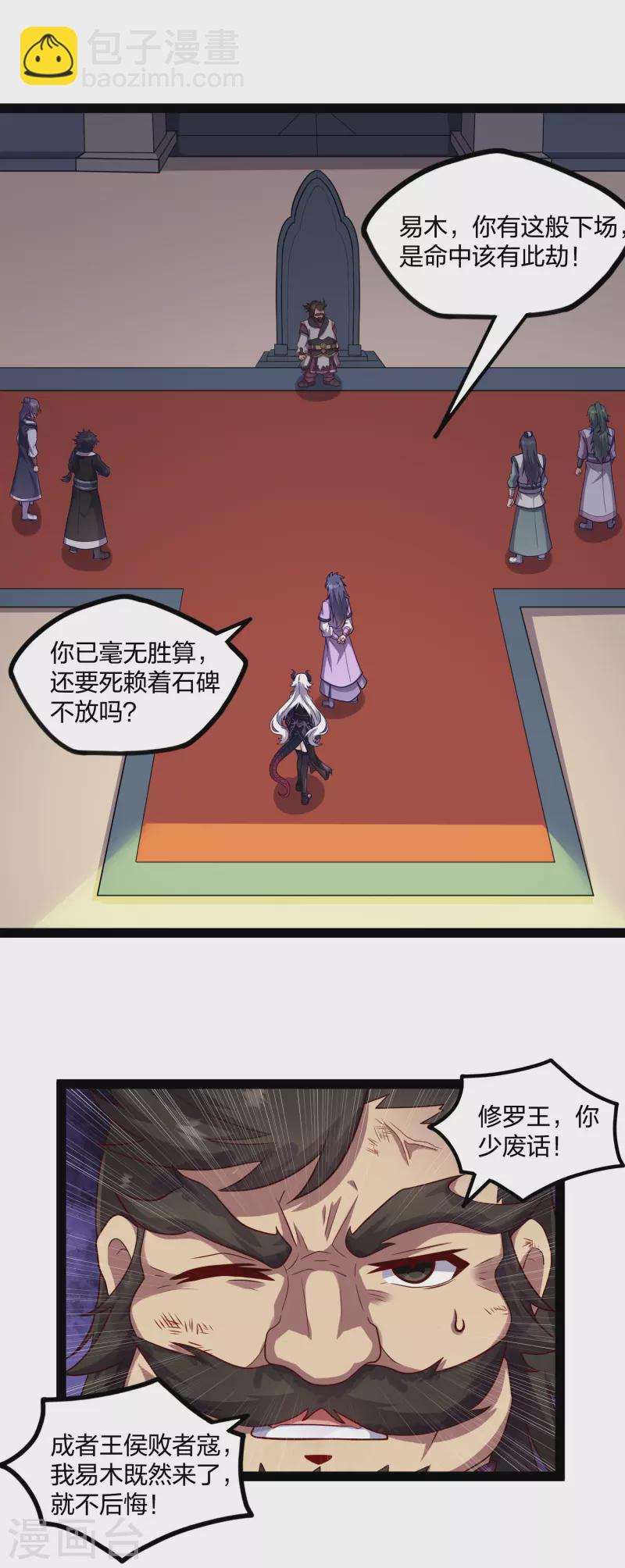 第233话 仙府大乱-第233话
