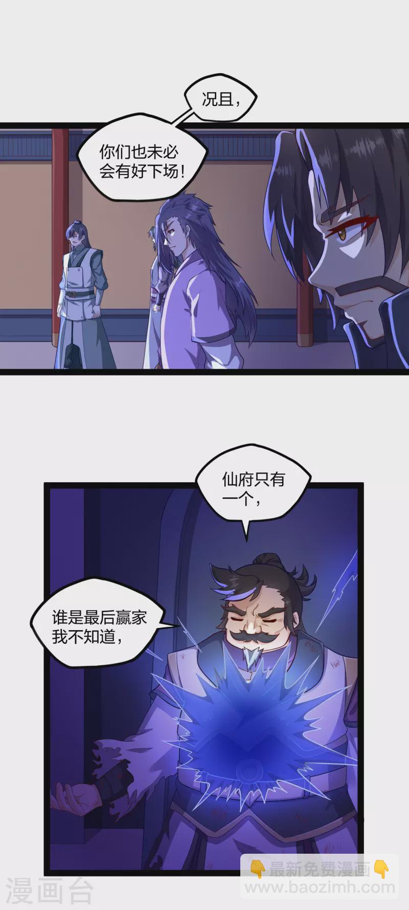第233话 仙府大乱-第233话