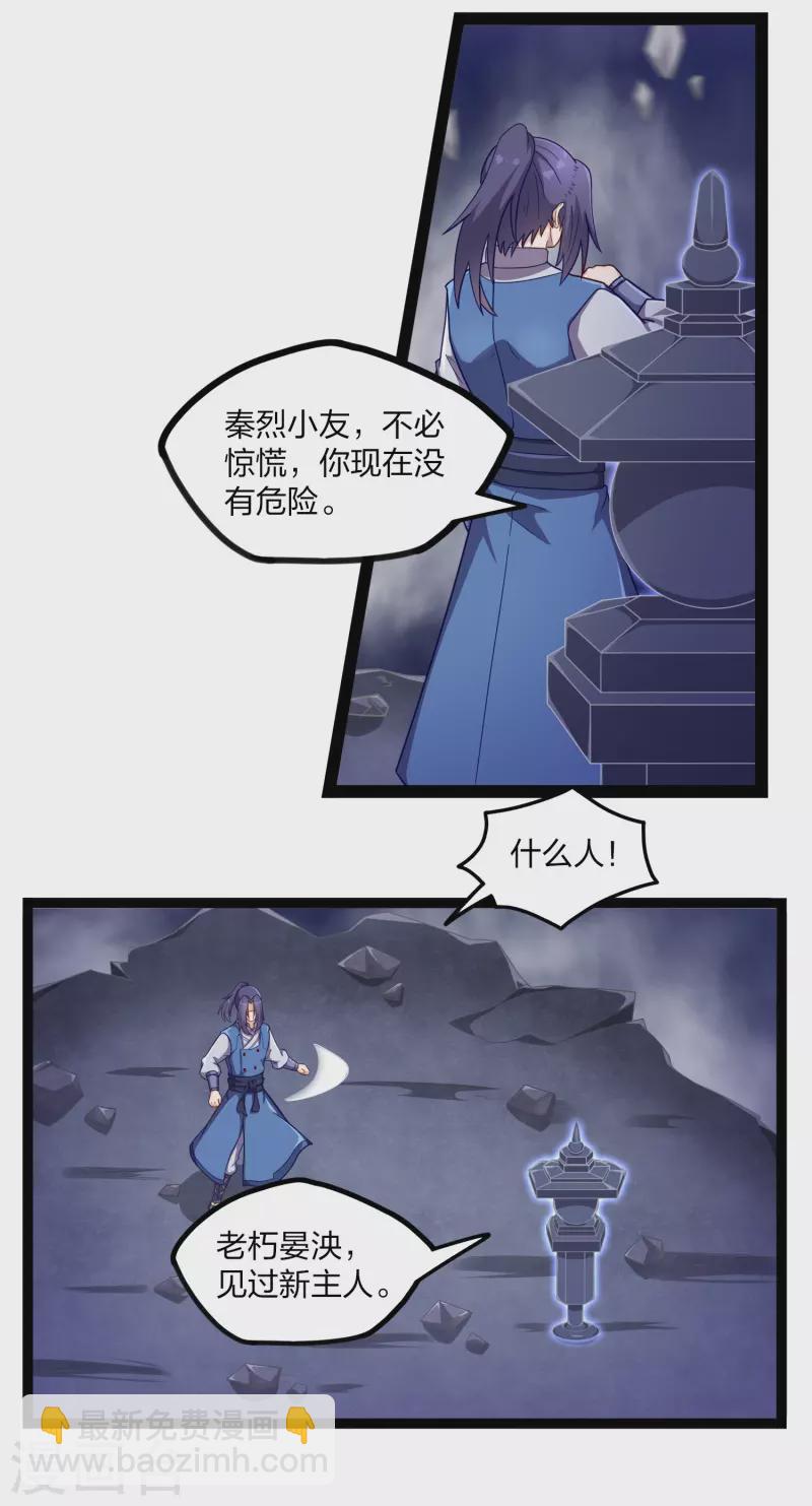 第235话 原来如此！-第235话