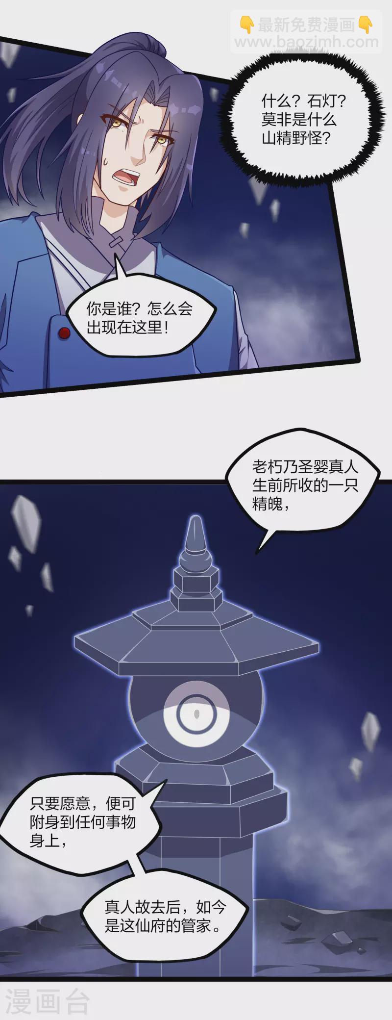 第235话 原来如此！-第235话