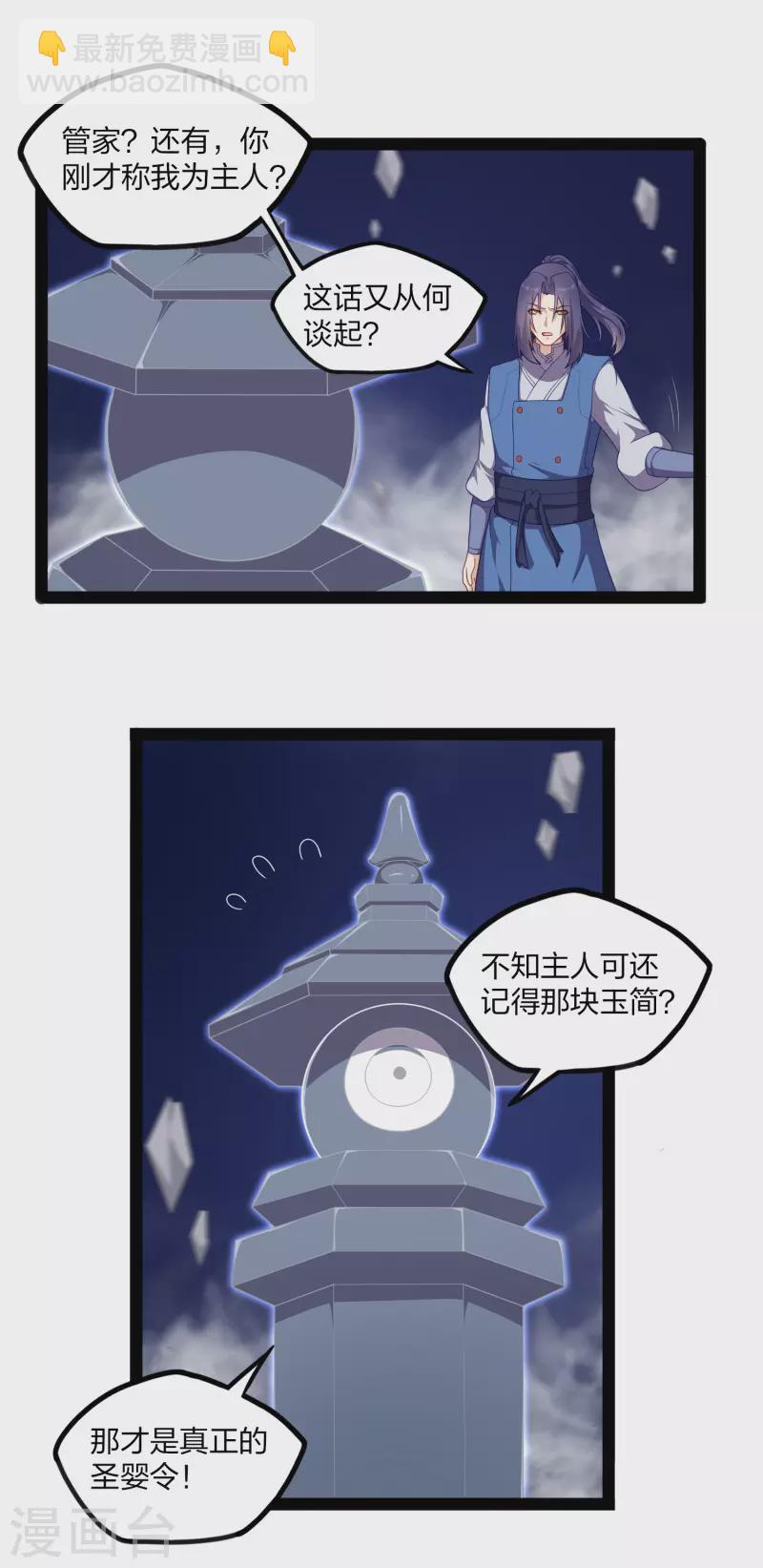 第235话 原来如此！-第235话