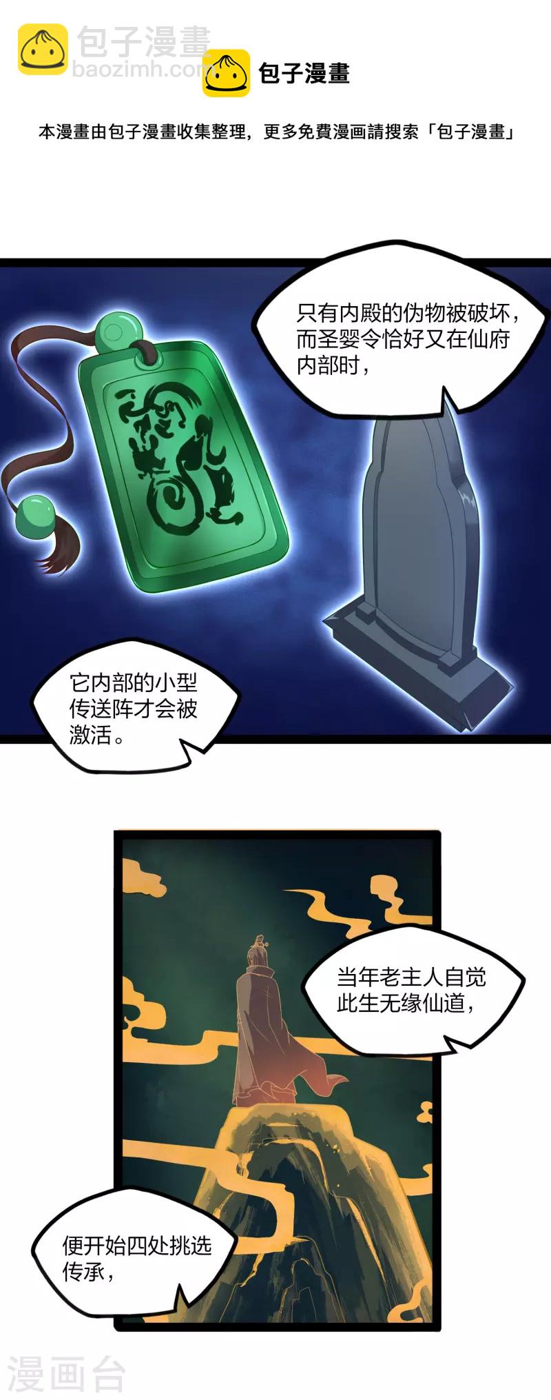 第235话 原来如此！-第235话