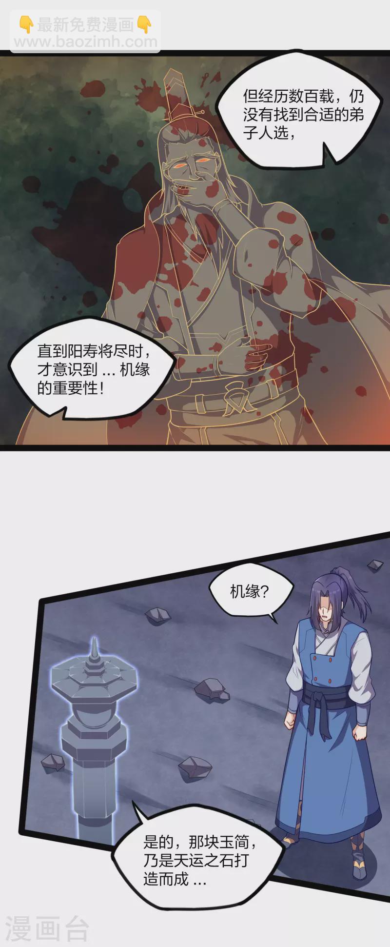 第235话 原来如此！-第235话