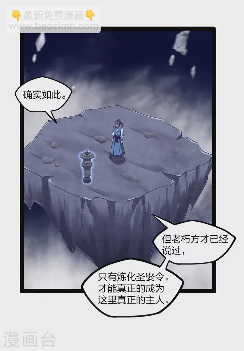 第235话 原来如此！-第235话