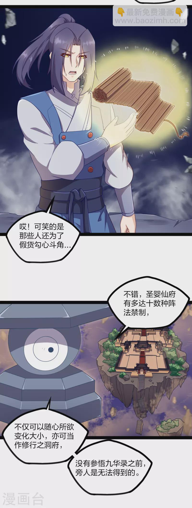 第235话 原来如此！-第235话