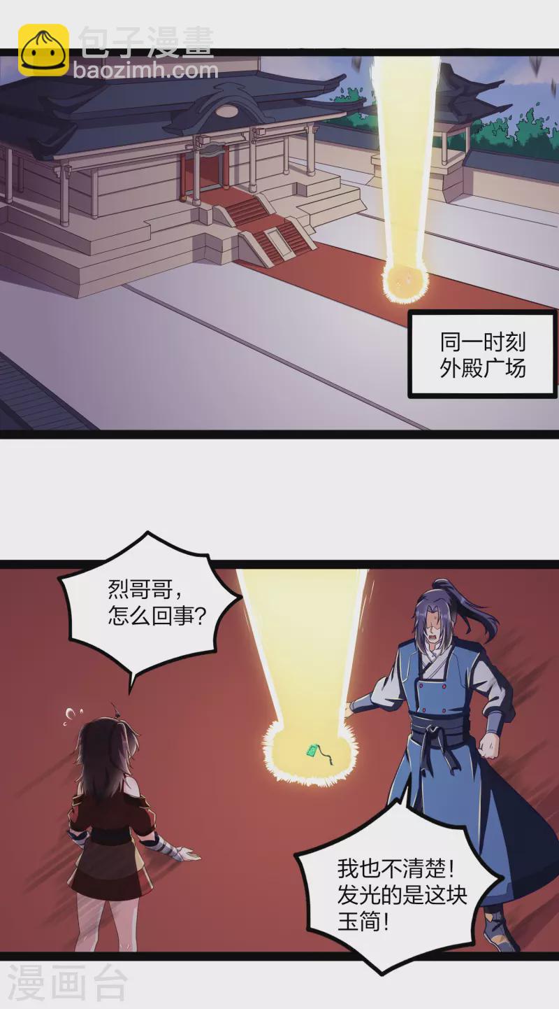 第235话 原来如此！-第235话
