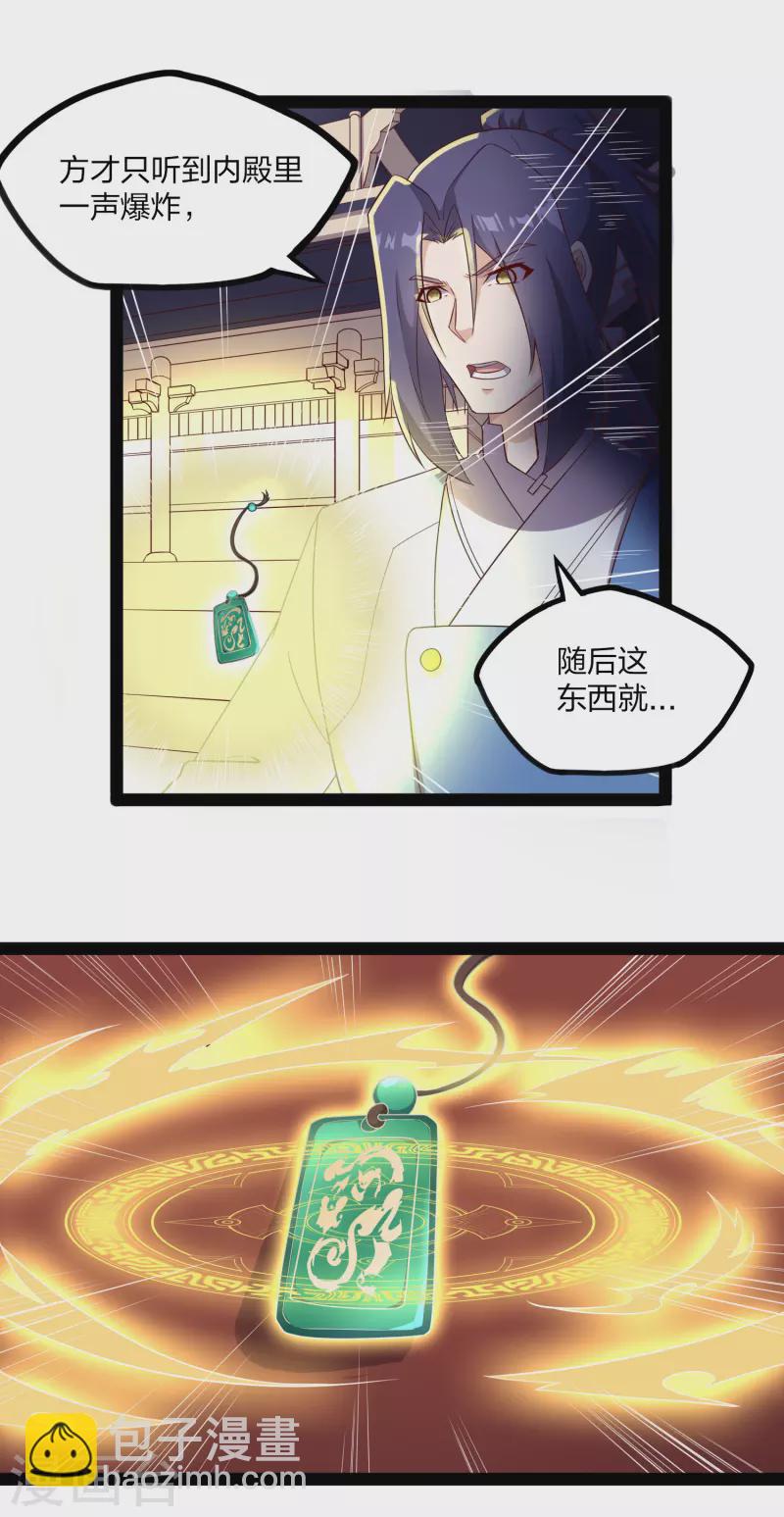 第235话 原来如此！-第235话