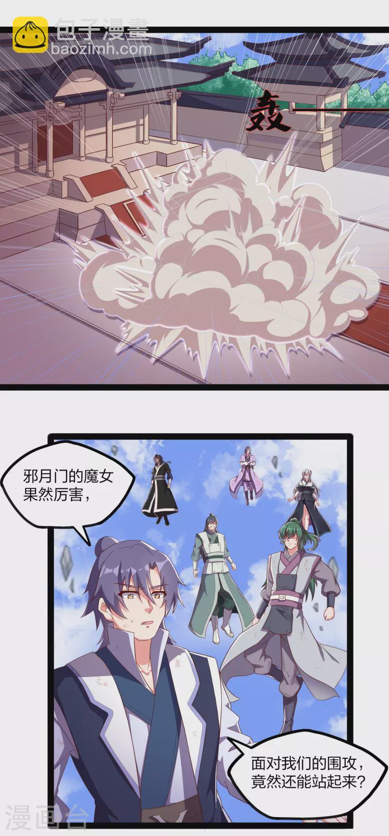 第237话 秦烈救屺罗-第237话