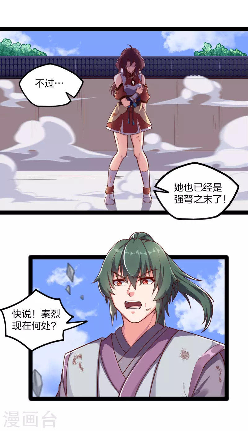 第237话 秦烈救屺罗-第237话