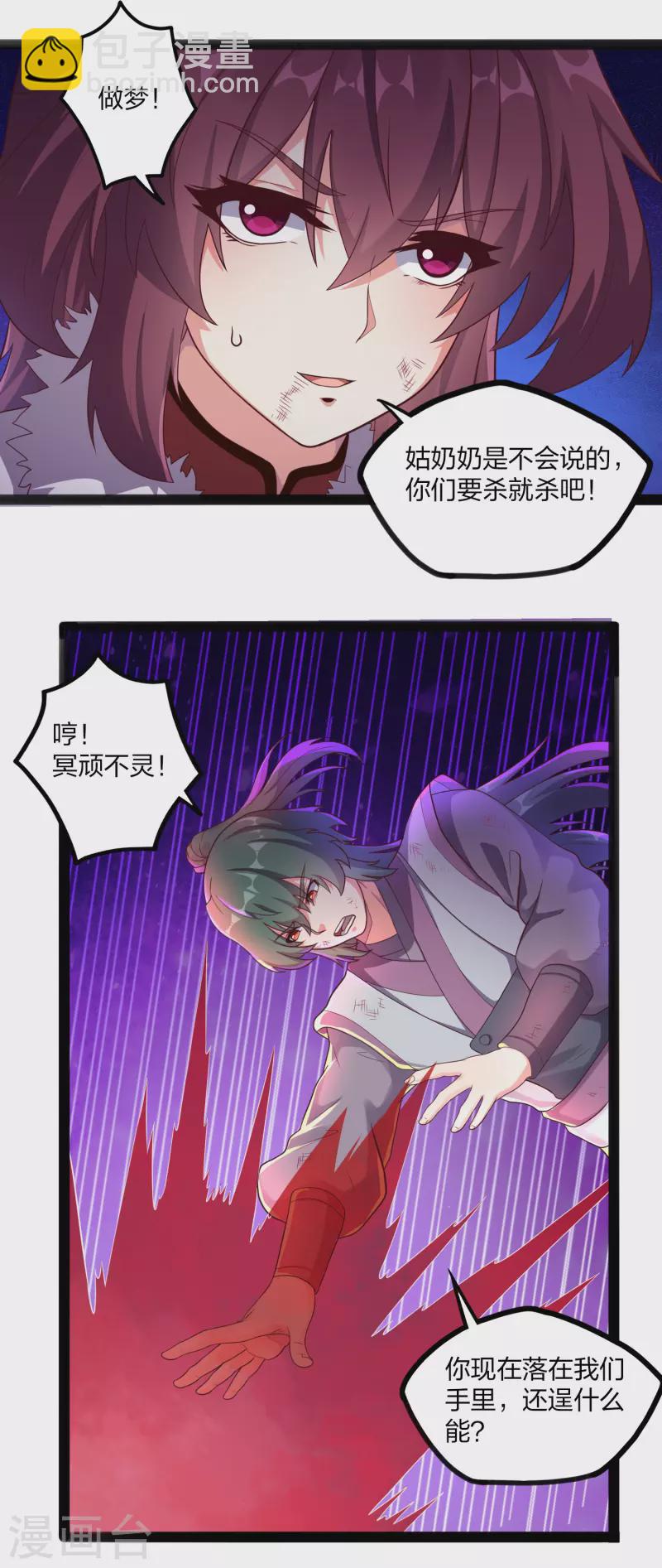 第237话 秦烈救屺罗-第237话