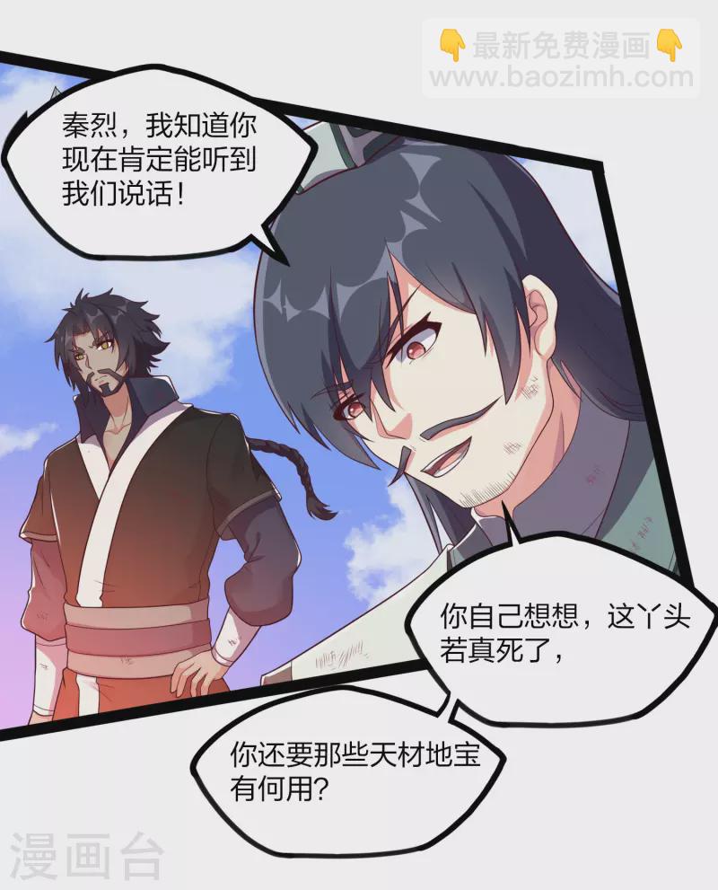 第237话 秦烈救屺罗-第237话