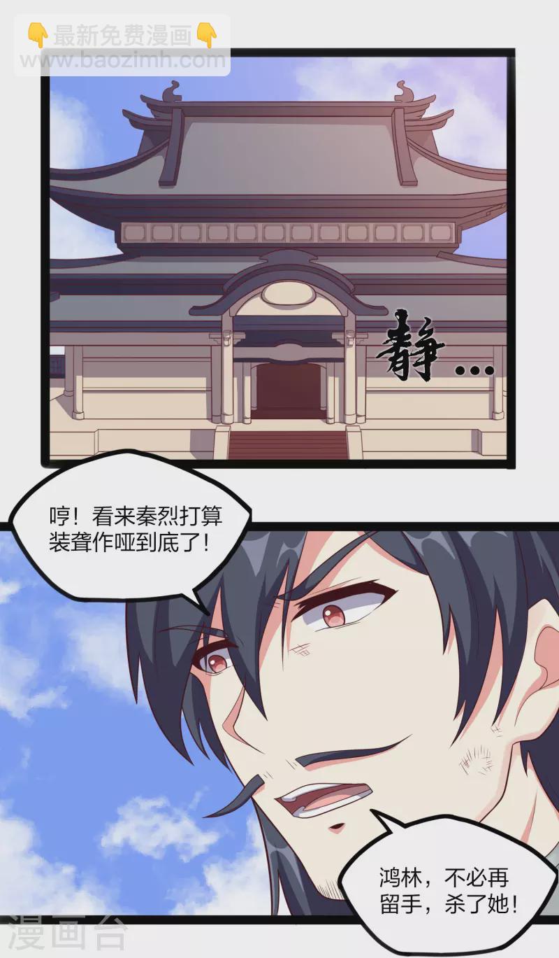 第237话 秦烈救屺罗-第237话