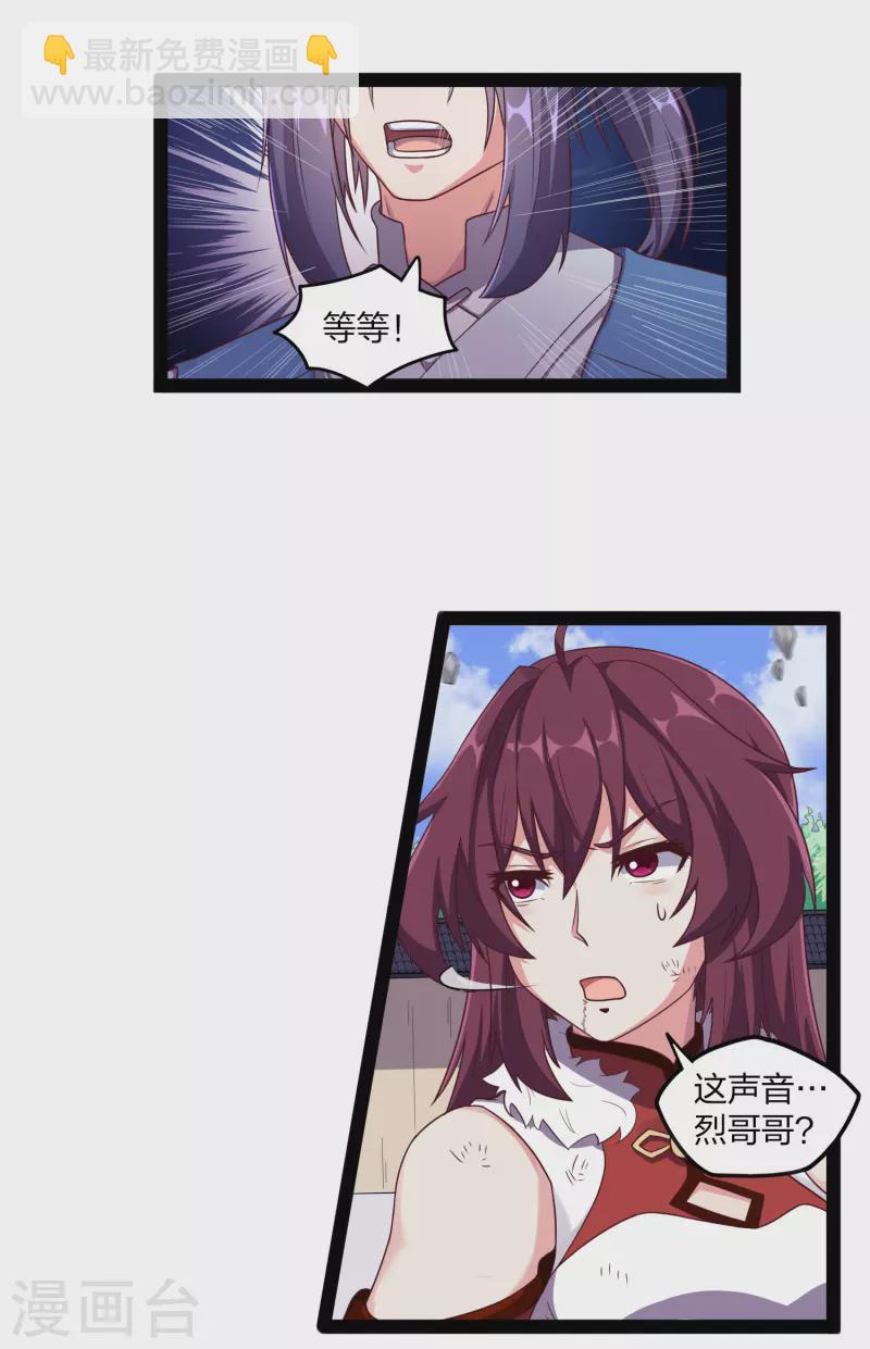 第237话 秦烈救屺罗-第237话
