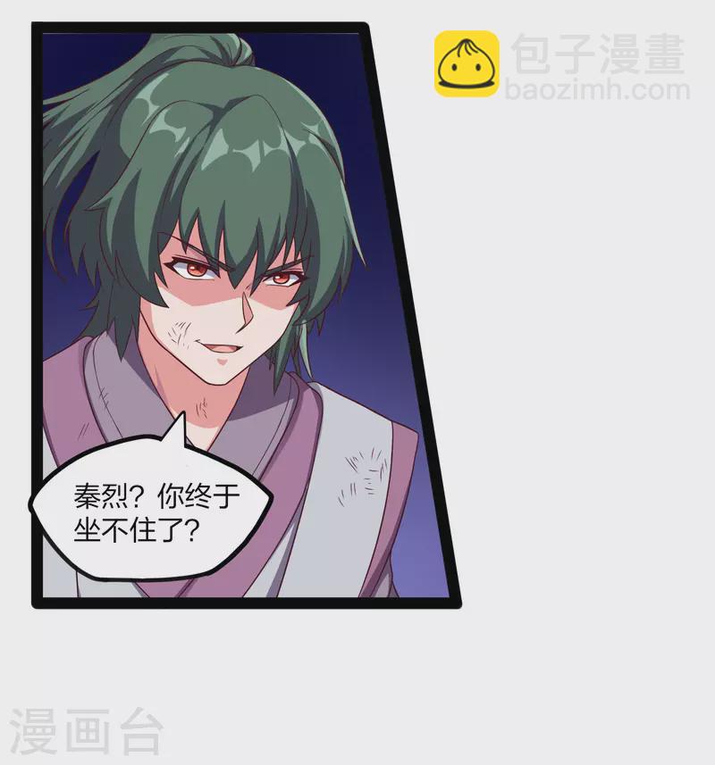 第237话 秦烈救屺罗-第237话