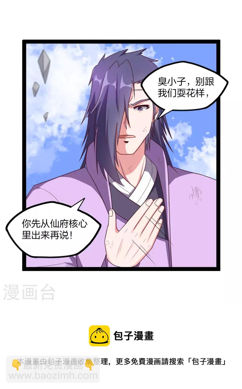 第237话 秦烈救屺罗-第237话