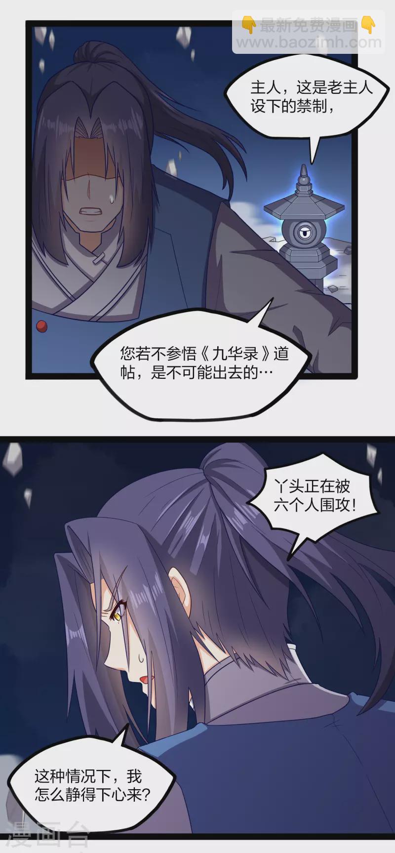 第237话 秦烈救屺罗-第237话