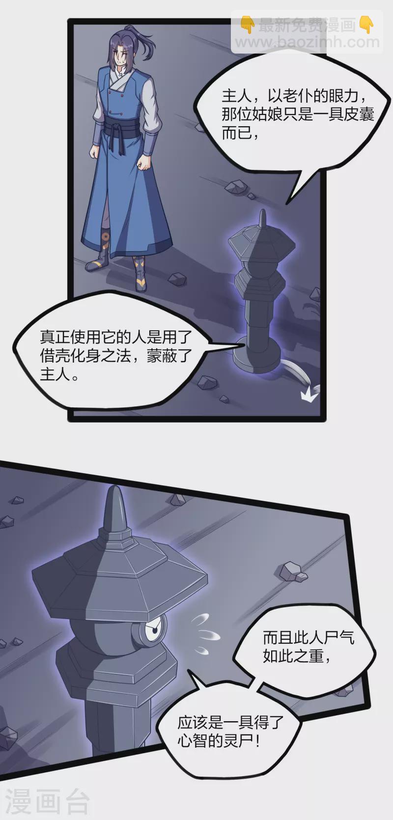 第237话 秦烈救屺罗-第237话