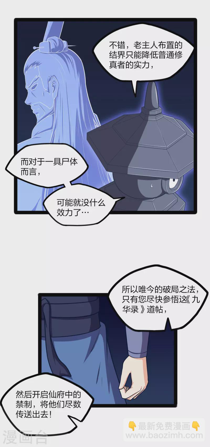 第237话 秦烈救屺罗-第237话