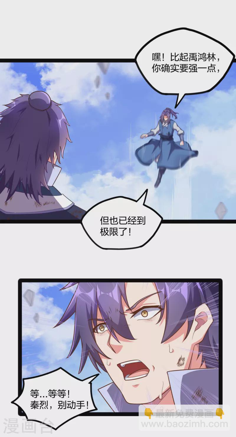 第239话 先秦同宗？-第239话