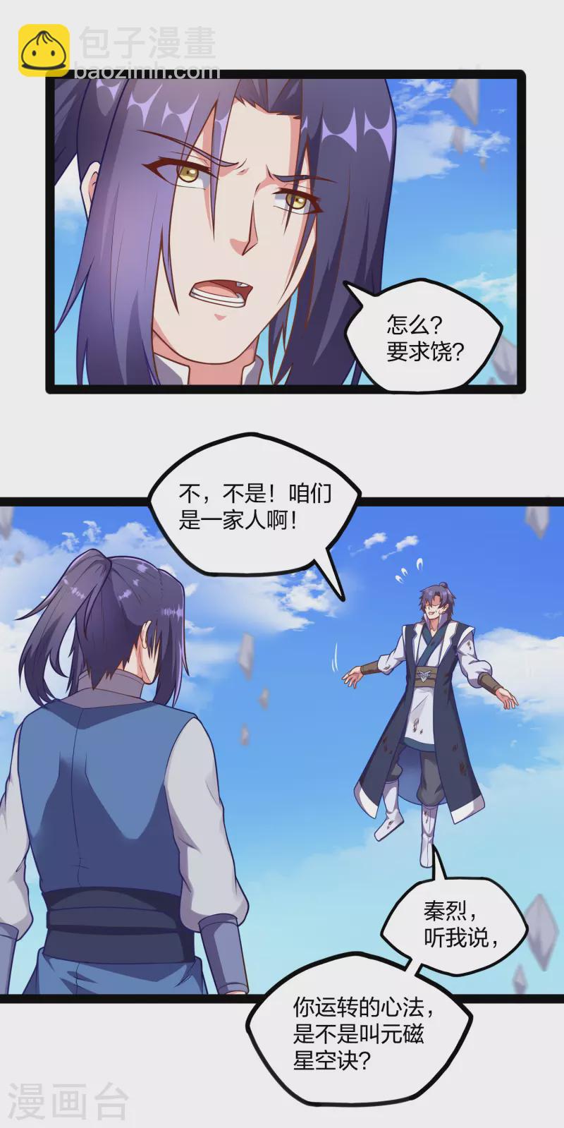 第239话 先秦同宗？-第239话